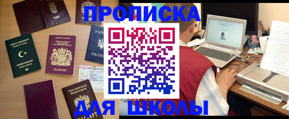 прописка регистрация в Соколе