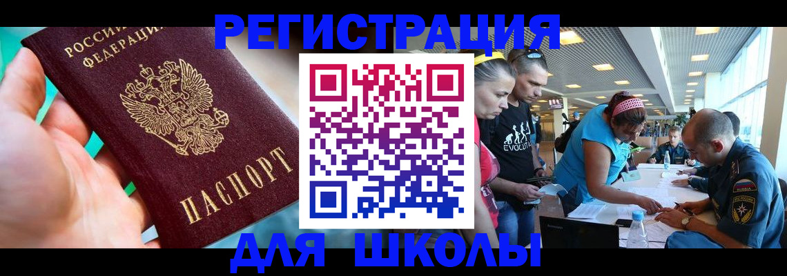 регистрация для школы в Соколе